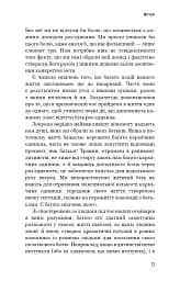 Радикальна Любов. Інструкція для розкриття вашої духовності та створення ідеальних стосунків - мініатюра 12