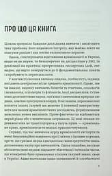 Книга Нейронаука та право. Точки перетину – Дмитро Федоренко - мініатюра 5