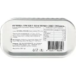 Печінка Banga Тріска 242 г (2 х 121 г) - мініатюра 2