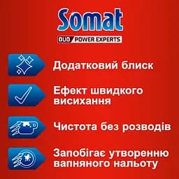 Ополіскувач для посудомийних машин Somat Потрійна дія 1.5 л (2 шт. х 750 мл) - мініатюра 3