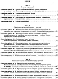 Геометрія. 10 клас. Тестовий контроль результатів навчання. Профільний рівень - мініатюра 3