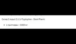 Дієтична добавка Stark Pharm L-Tryptophan Powder 100 г - мініатюра 2