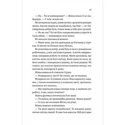 Випробування нареченої - Гелен Хоанг - мініатюра 13