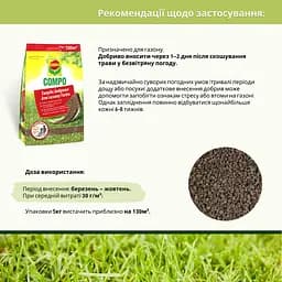Добриво для газону COMPO TURBO 5 кг - мініатюра 9
