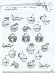 Українська мова. Цікаві завдання. 2 клас - мініатюра 4