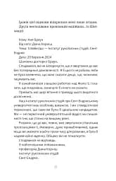 Палаюча бібліотека - Ґіллі Макміллан - мініатюра 13