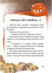 Король буків, або Таємниця Смарагдової Книги - мініатюра 5