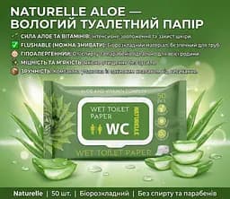Вологий туалетний папір Naturelle Aloe 50 шт. гіпоалергенний - мініатюра 2