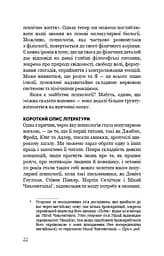 Психологія. 50 видатних книг. Ваш путівник найважливішими роботами про мозок, особистість і - мініатюра 20