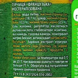 Гірчиця Верес Французька 130 г (795847) - мініатюра 3