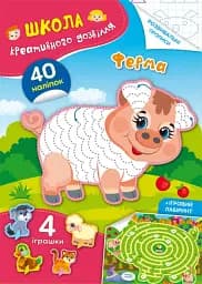 Школа креативного досуга. Ферма. 40 наклеек