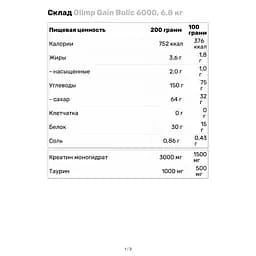 Гейнер Olimp Gain Bolic 6000 Полуниця 6.8 кг - мініатюра 3
