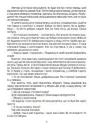 Добромильська наука - мініатюра 7