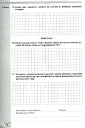 Хімія 10 клас. Зошит для тематичного контролю і практичних робіт - мініатюра 5