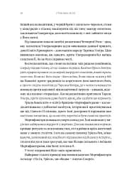 Warhammer 40.000 – Мертве небо, чорне сонце - мініатюра 6