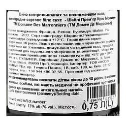 Вино Domaine des Marronniers Chablis Montmains біле сухе 13% 0.75 л - мініатюра 3