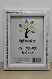 Фоторамка 13х18, біла з срібною змійкою, 2416-015-3S, СКЛО + КАРТОН                                                                                                                                                                                                                                                                                                                                                                                                                                              