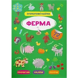 Книга Кристал Бук Інтерактивні наліпки Ферма (F00029689)