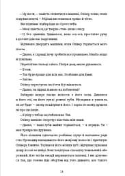 Даяна каже «так» - Джен Бессер - мініатюра 11