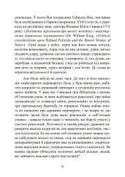 Державний переворот. Практичний посібник - мініатюра 4