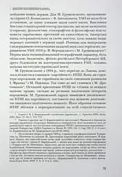 Сіячі. Українські інтелектуали, які пробудили ідею незалежності - мініатюра 14