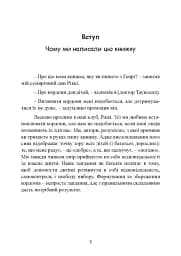 Як виховати в дитині почуття відповідальності. 10 принципів, які мають знати всі батьки - мініатюра 4