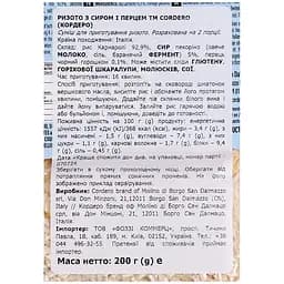 Ризото Cordero з сиром і перцем 200 г (968808) - мініатюра 3