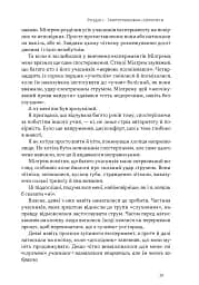 Опір. Як сказати «ні» у світі, де вимагають «так» - Д-р Суніта Са - мініатюра 18