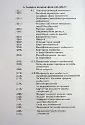 Загальна психологія - мініатюра 8