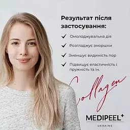 Уцінка. Подвійний ліфтинг-крем Medi-Peel Retinol Collagen Lifting Cream з ретинолом і колагеном 50 мл - мініатюра 7