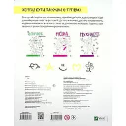 Розмальовка для дівчат Vivat Інста-дівчата 64 сторінки - мініатюра 2