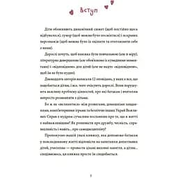 Дитяча книга 12 важливих історій. Що таке життєві цінності ДТЛ010 - Елута Кідацька (524592) - мініатюра 4