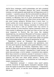 Земля - Ольга Кобилянська - мініатюра 10