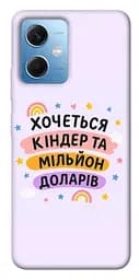 Чохол Demsky Хочу кіндер для Xiaomi Redmi Note 12 5G