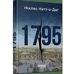 1795 - Натт-о-Даґ Ніклас (ФБ1331002У)