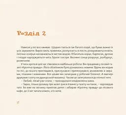 Хто зробить сніг. Прохасько Мар'яна, Прохасько Тарас kni0004001 - мініатюра 3