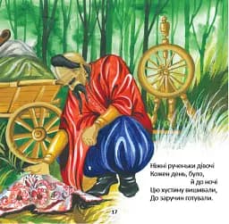 Казка про козака Степана, його пригоди та кохання - Костянтин Климчук - мініатюра 5