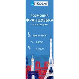 Картки для вивчення французької мови English Student