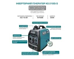 Інверторний генератор Konner&Sohnen 1.8/2 кВт KS 2100i S - мініатюра 11