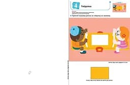 Книга Ранок KUMON. Ти готовий до школи? Аплікація - Тору Кумон (С763041У) - мініатюра 2