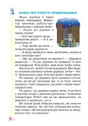 Пізнавальне читання. 2 клас. Навчальний посібник. НУШ - мініатюра 5
