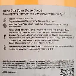 Вино ігристе Bach Cava Extrisimo Rose Brut, рожеве, брют, 0,75 л - мініатюра 5