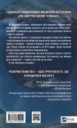 Останнє вбивство на краю світу - мініатюра 2