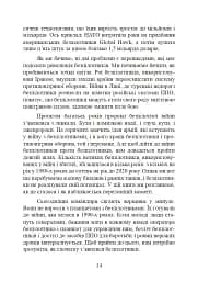 Війни дронів. Піонери, машини для вбивства, штучний інтелект і битва за майбутнє - мініатюра 15