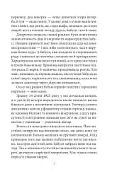 Сповідь маски - мініатюра 6