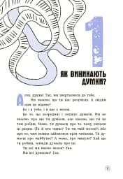 15 запитань : Що в моїй голові? Книжка, яка пояснює все про мозок - мініатюра 6