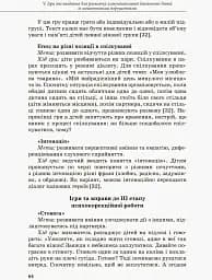 Інклюзивне навчання. Комунікативний тренінг для дошкільників з порушенням мовлення - мініатюра 4
