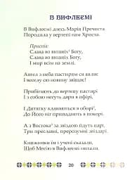 На Різдво Христове. Дитячий колядник - мініатюра 9