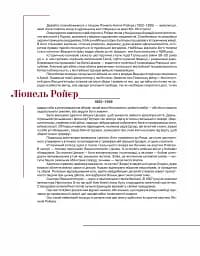 Юнацтву про мистецтво. Книга 4 - мініатюра 2