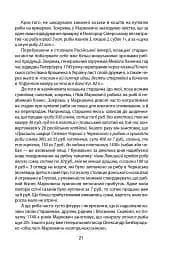 «Коровай свиного сала в пуд». Розваги, частування, хвороби та шати в козацькій Україні - мініатюра 21